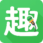 趣配音