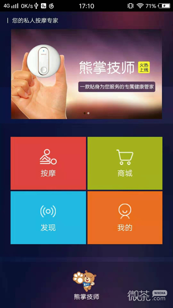 熊掌技師最新版截圖1