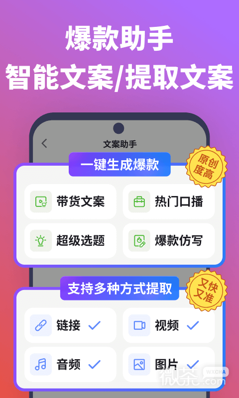 说得相机AI提词器