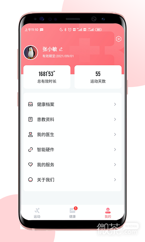 术康Pro