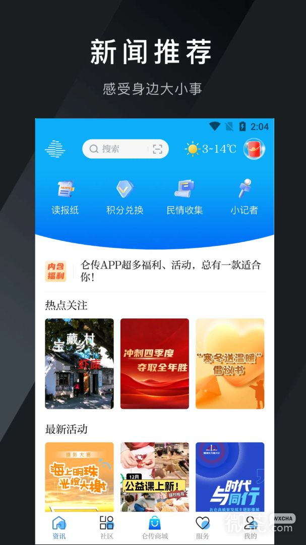 仑传