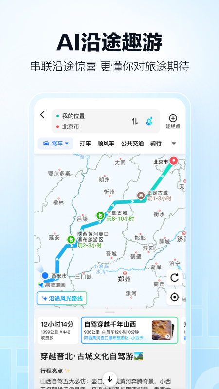 高德地图