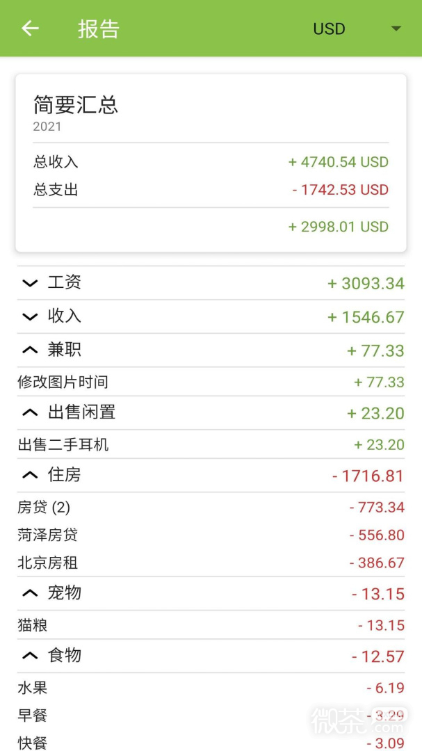 花生记账