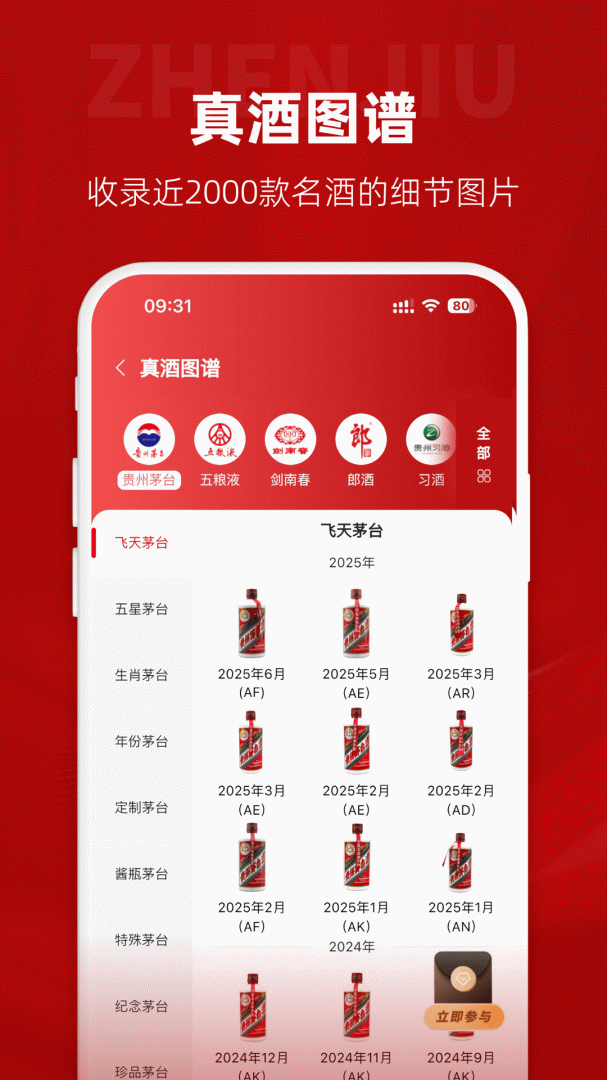 真酒网