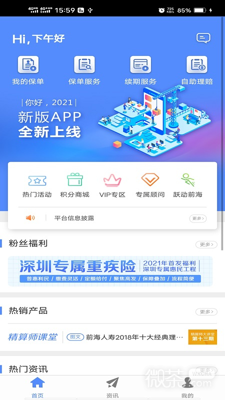 前海人寿