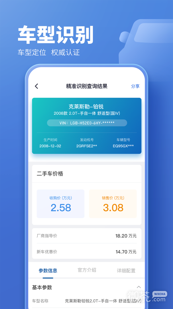 二手车估价