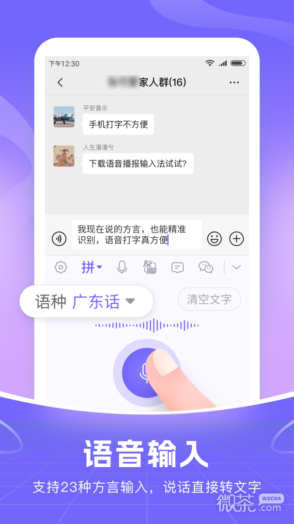 智能语音输入法