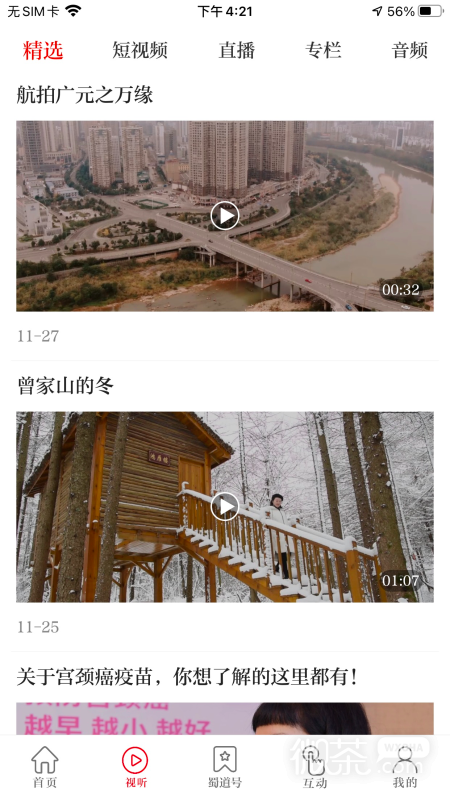 看广元