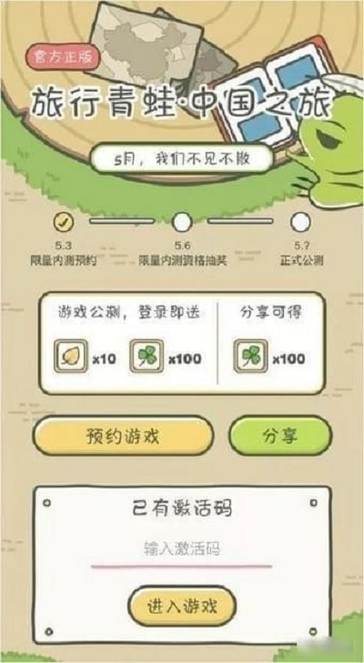 旅行青蛙中国之旅九游版