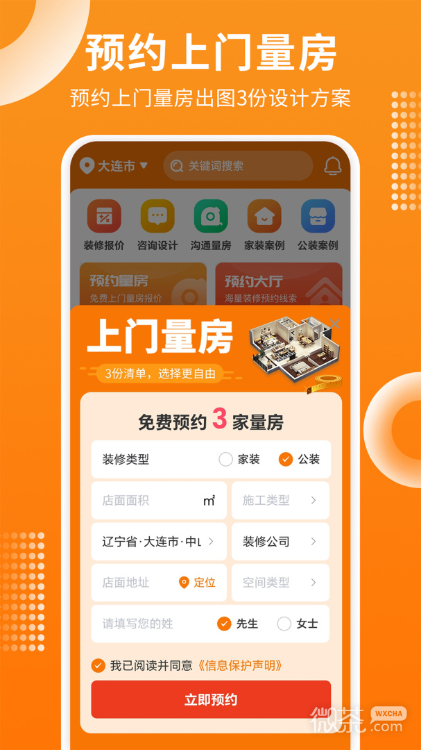 家居装修仓