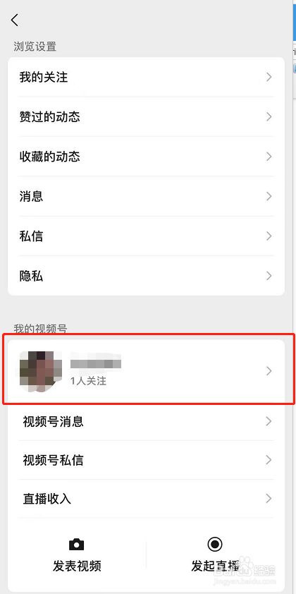 微信公众号视频号互联教程