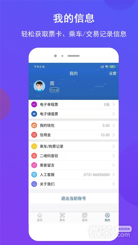 长沙地铁