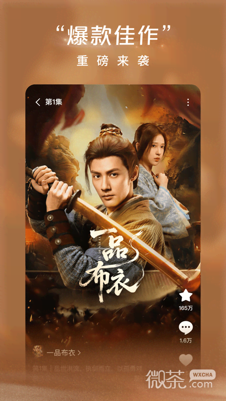 红果免费短剧