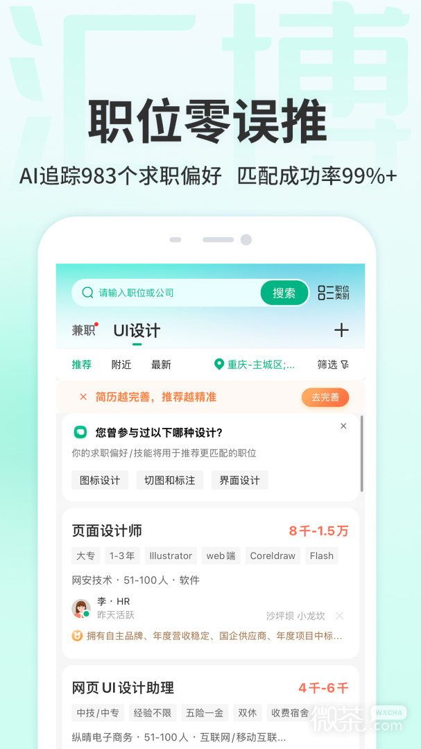汇博招聘