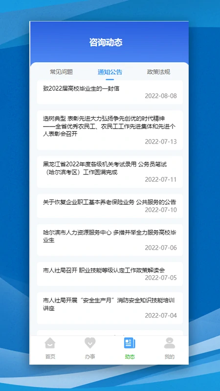 哈尔滨智慧人社