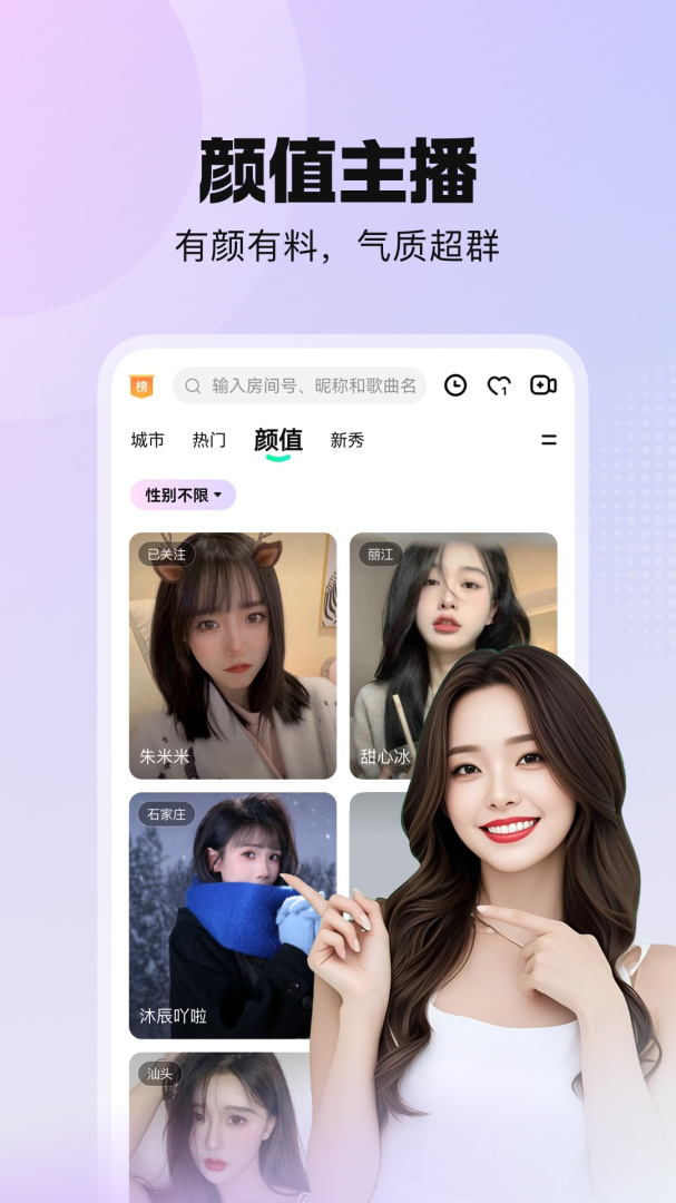 酷我聚星女神版