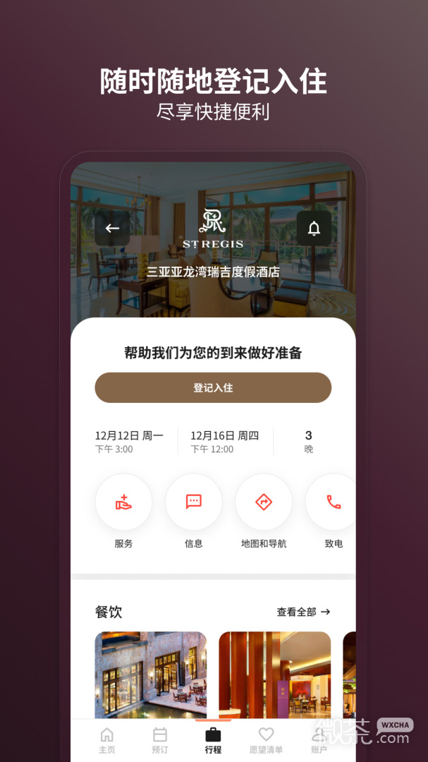 万豪旅享家