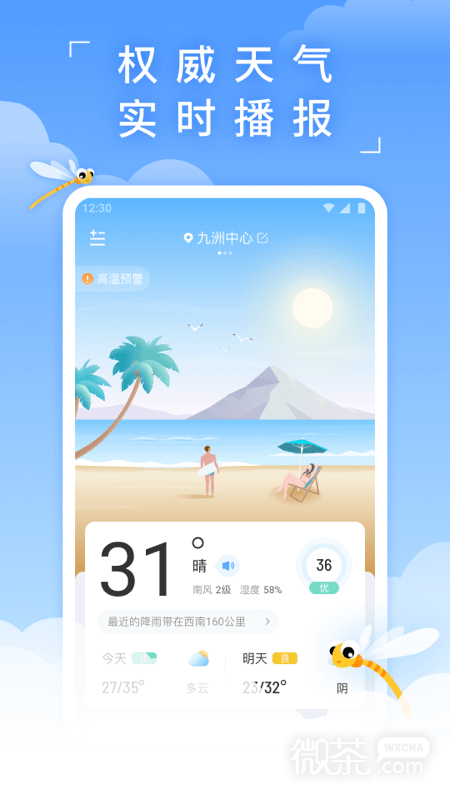 蜻蜓天气最新版