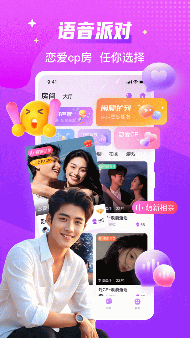 声吧聊天交友