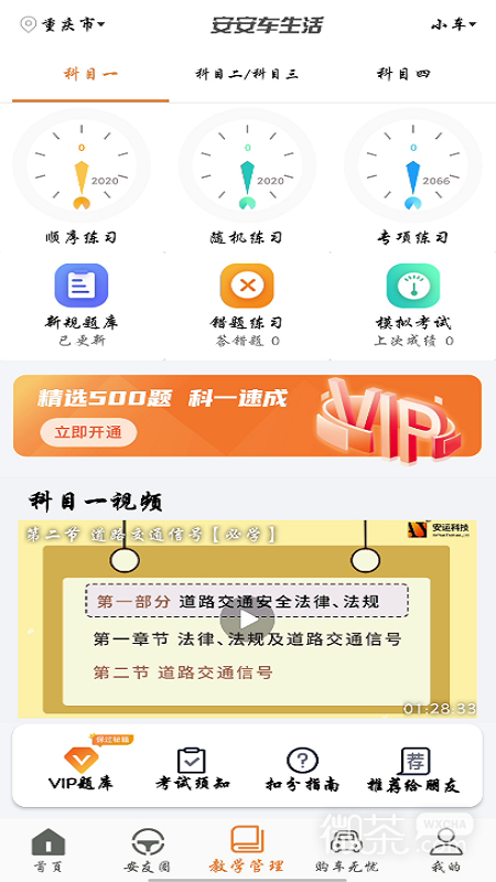 安安车生活