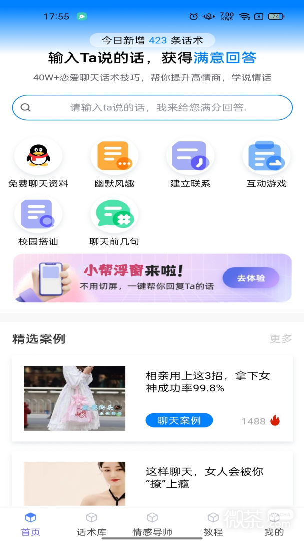 話小幫截圖1