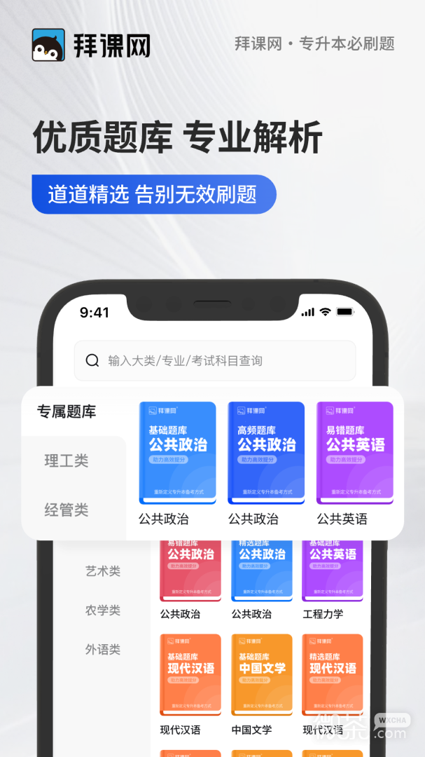 专升本必刷题