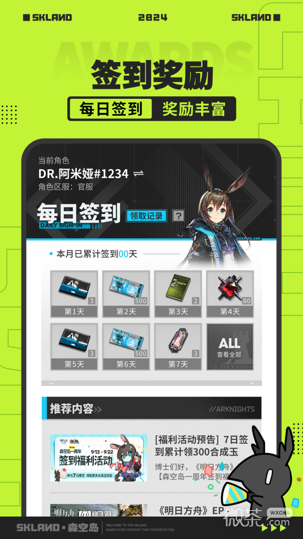 森空岛