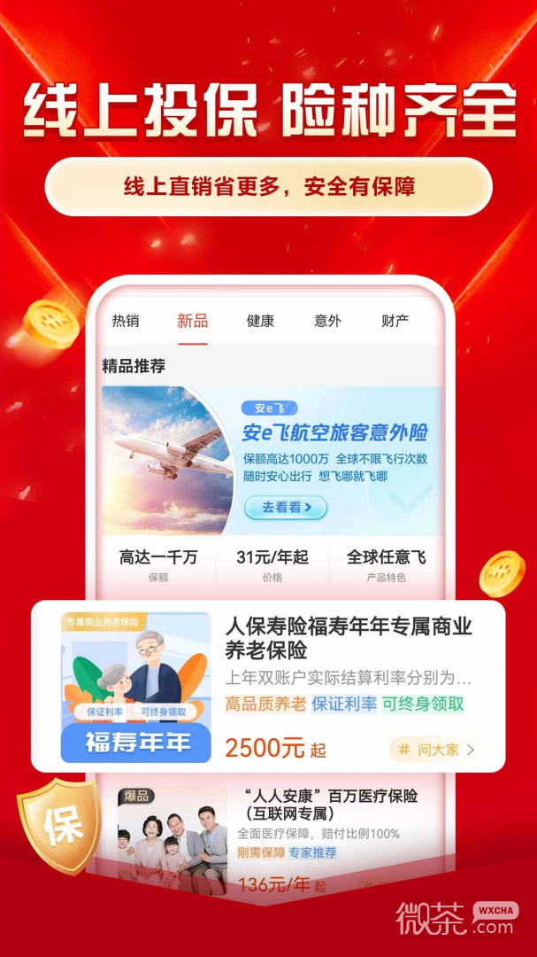 中国人保