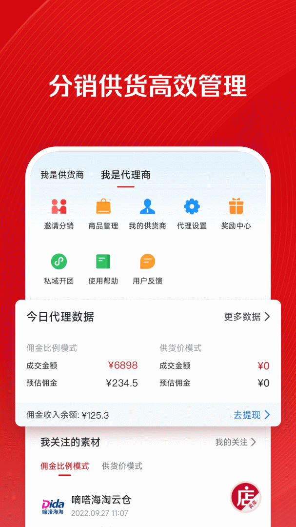 微店店长版