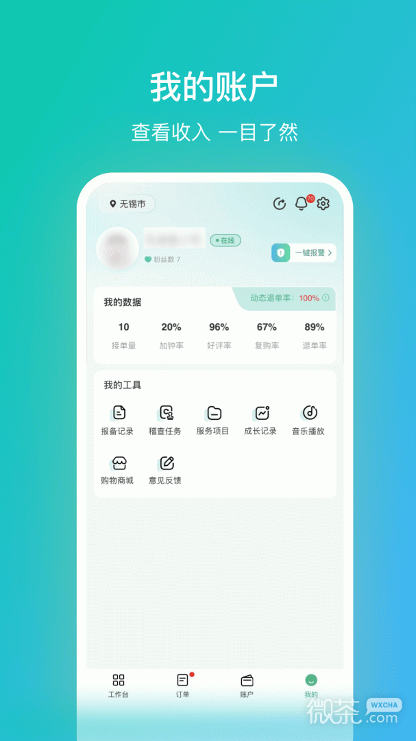 往约管理版