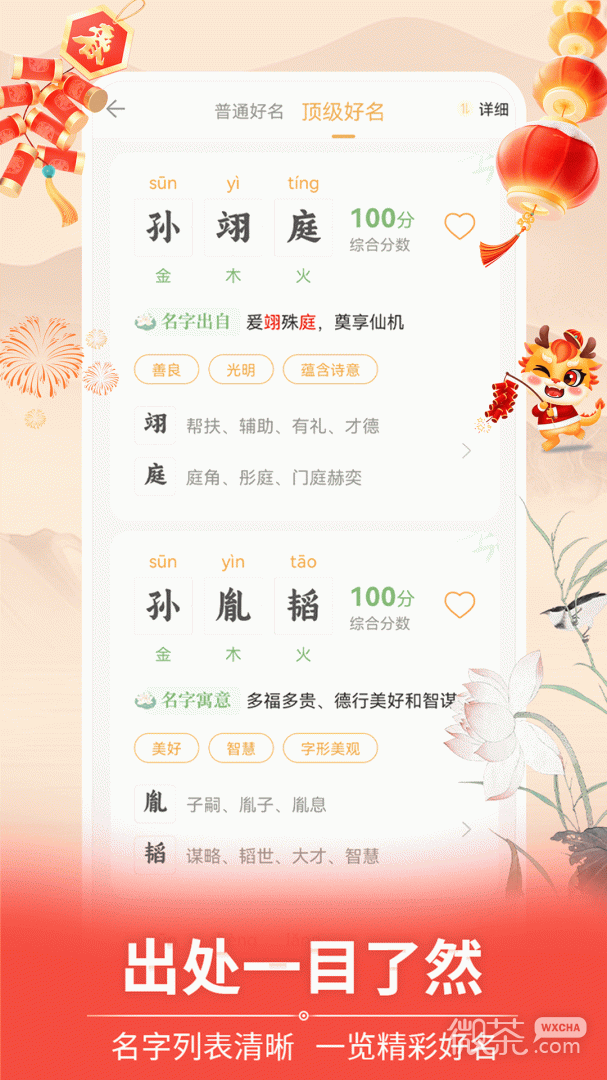 如意宝宝起名取名2