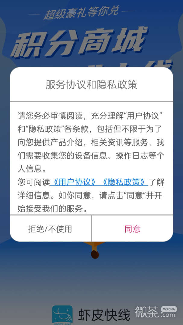 虾皮快线