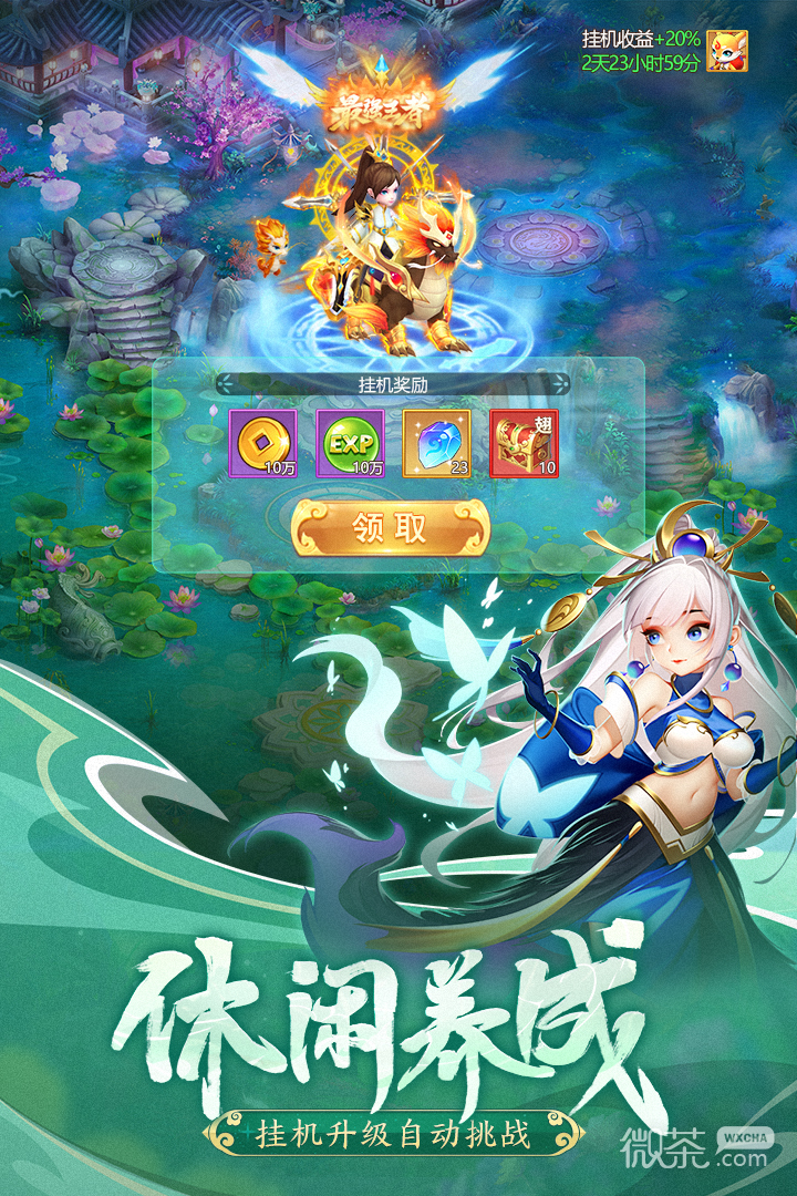 幻灵修仙传微信版