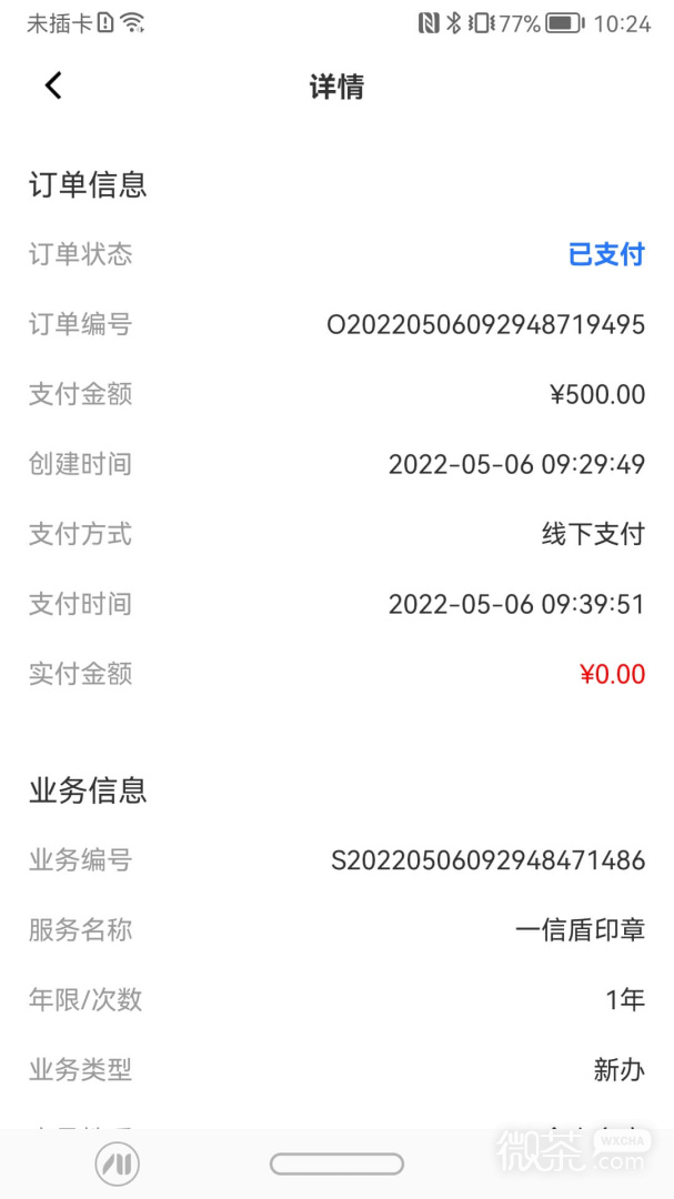 一信盾