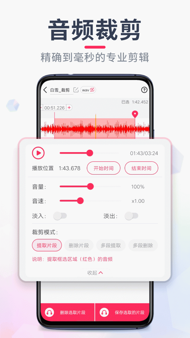 音频音乐剪辑