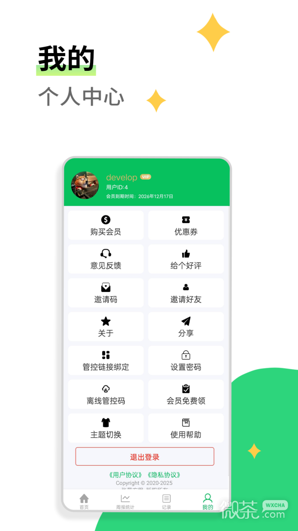 家长守护