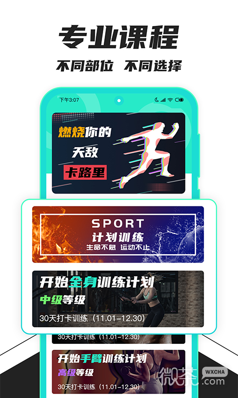 健身減肥截圖2