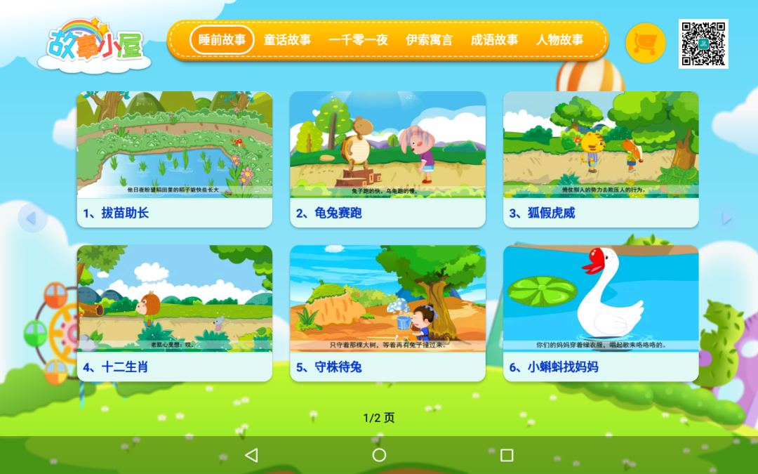 幼儿早教