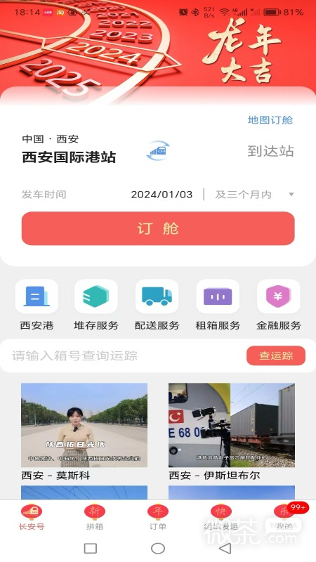 中欧班列长安号服务平台