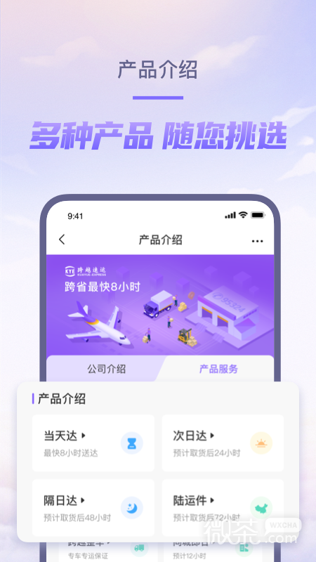 跨越速运