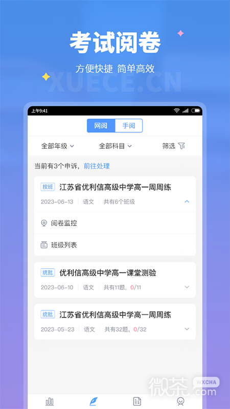 学测网教师版