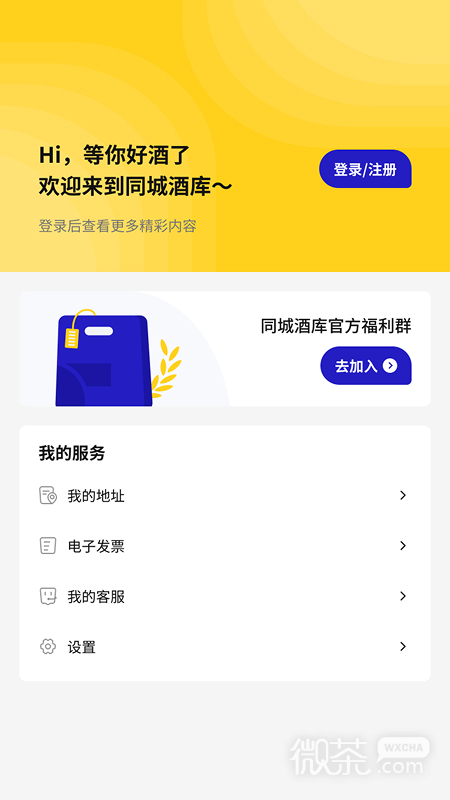 同城酒库