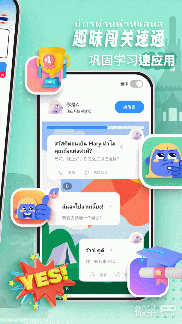 泰语学习