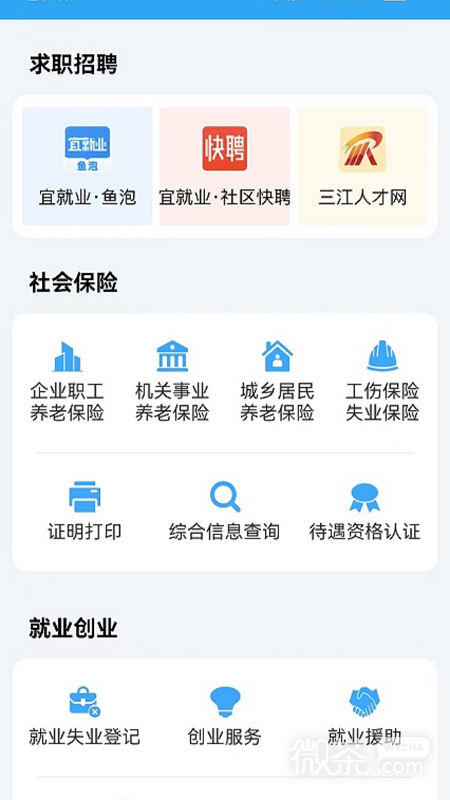 宜宾人社