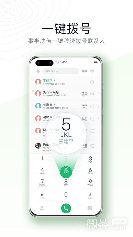 神指撥號最新版截圖2