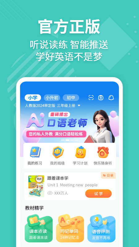 E英语宝