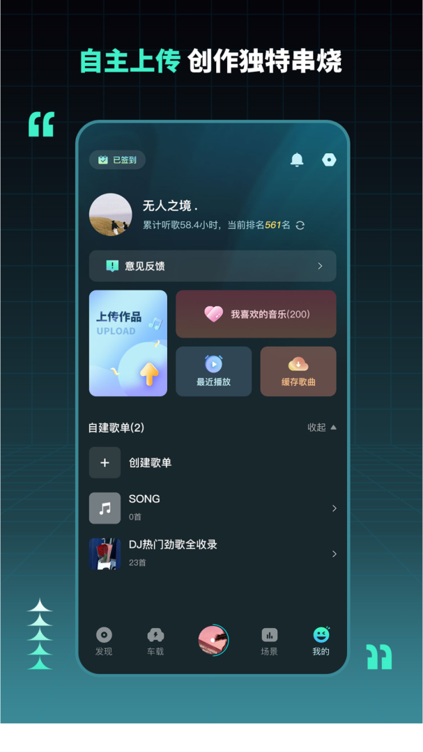 DJ串烧集