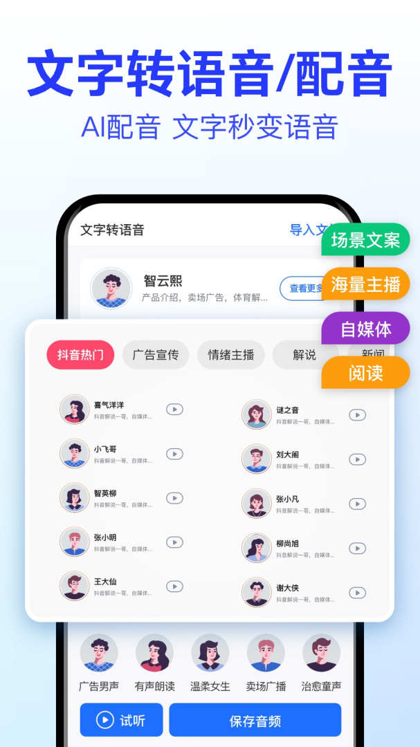 语音转文字大师
