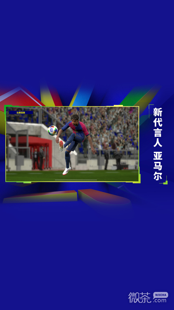 实况足球
