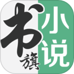書旗免費小說2022